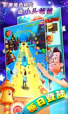 大头儿子天天乐跑下载V1.2 内购截图1