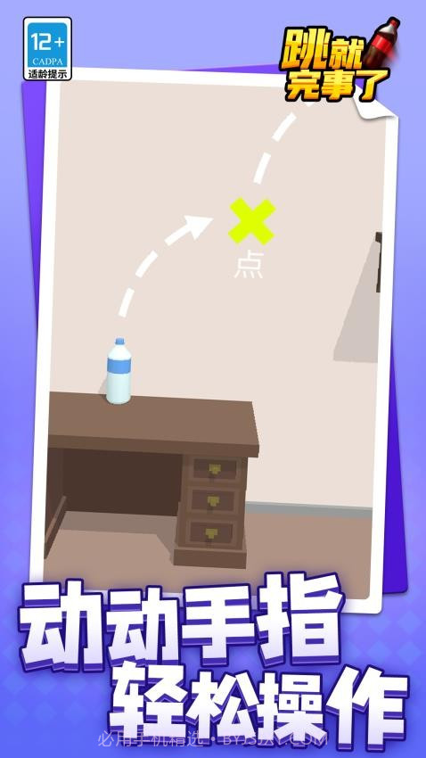 跳就完事了付费版截图4 跳就完事了付费版截图4