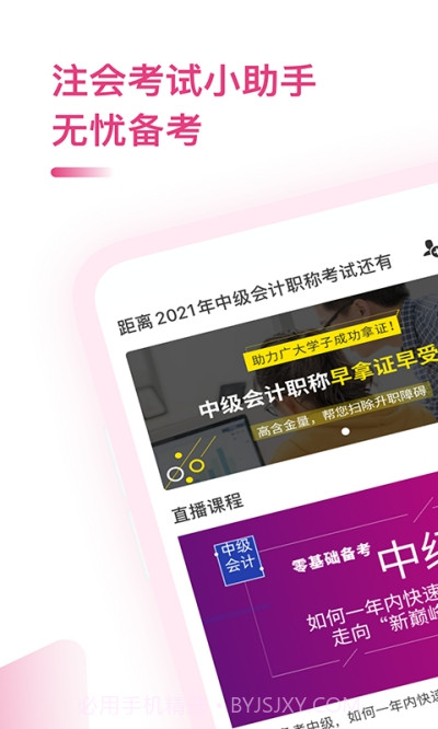 中级会计职称备考题截图1 中级会计职称备考题截图1