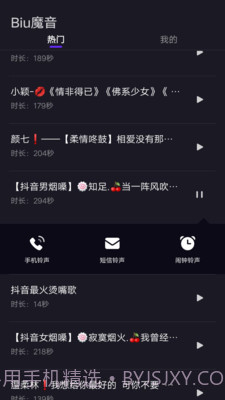 Biu魔音App截图2