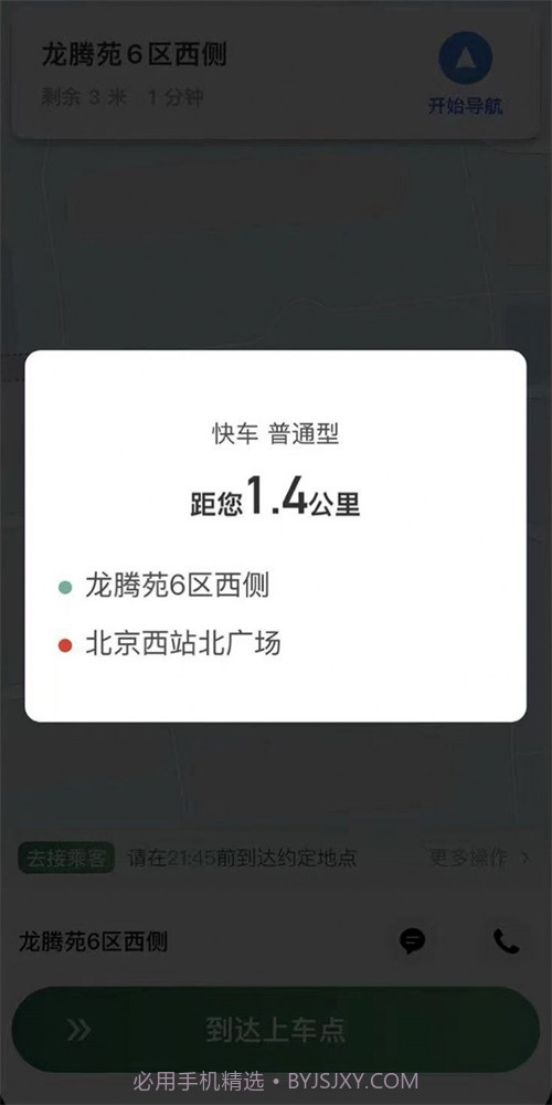 LBCX出行司机端截图1