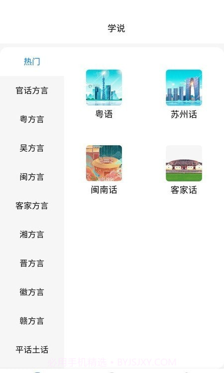 方言通截图1
