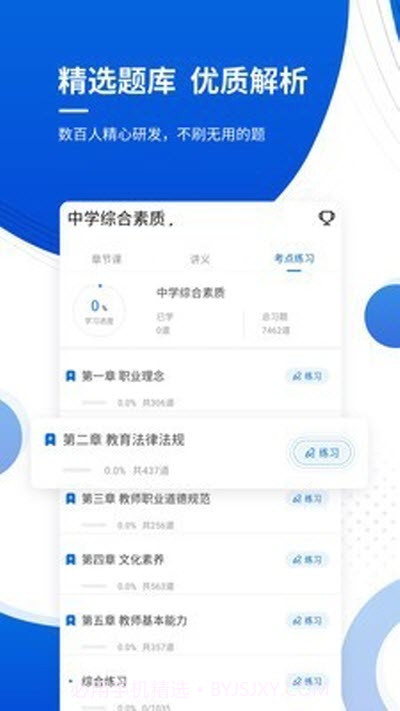 教师资格考试准题库截图1 教师资格考试准题库截图1