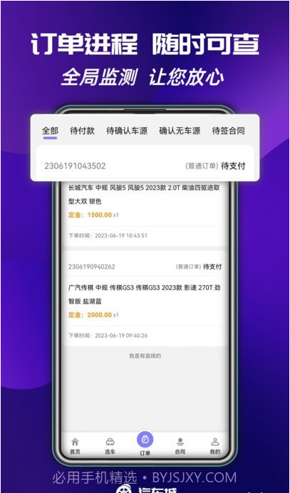 瑞马特汽车城截图4