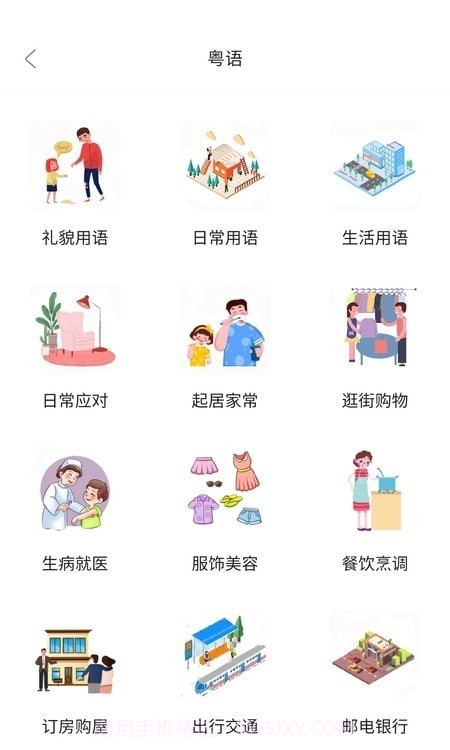 方言通截图5