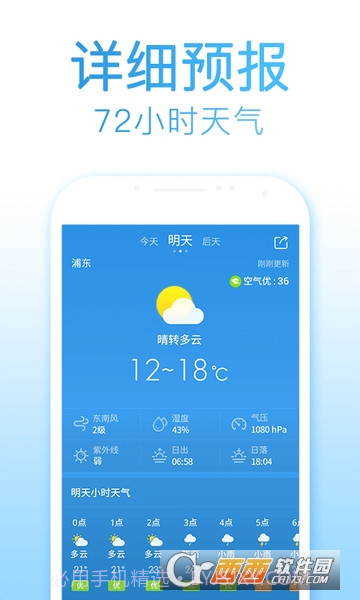2345天气预报15天查询截图4 2345天气预报15天查询截图4