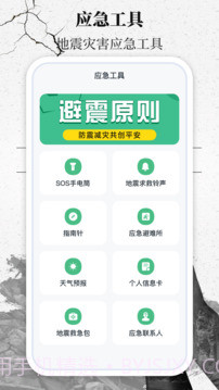 地震速报网纯净版截图2