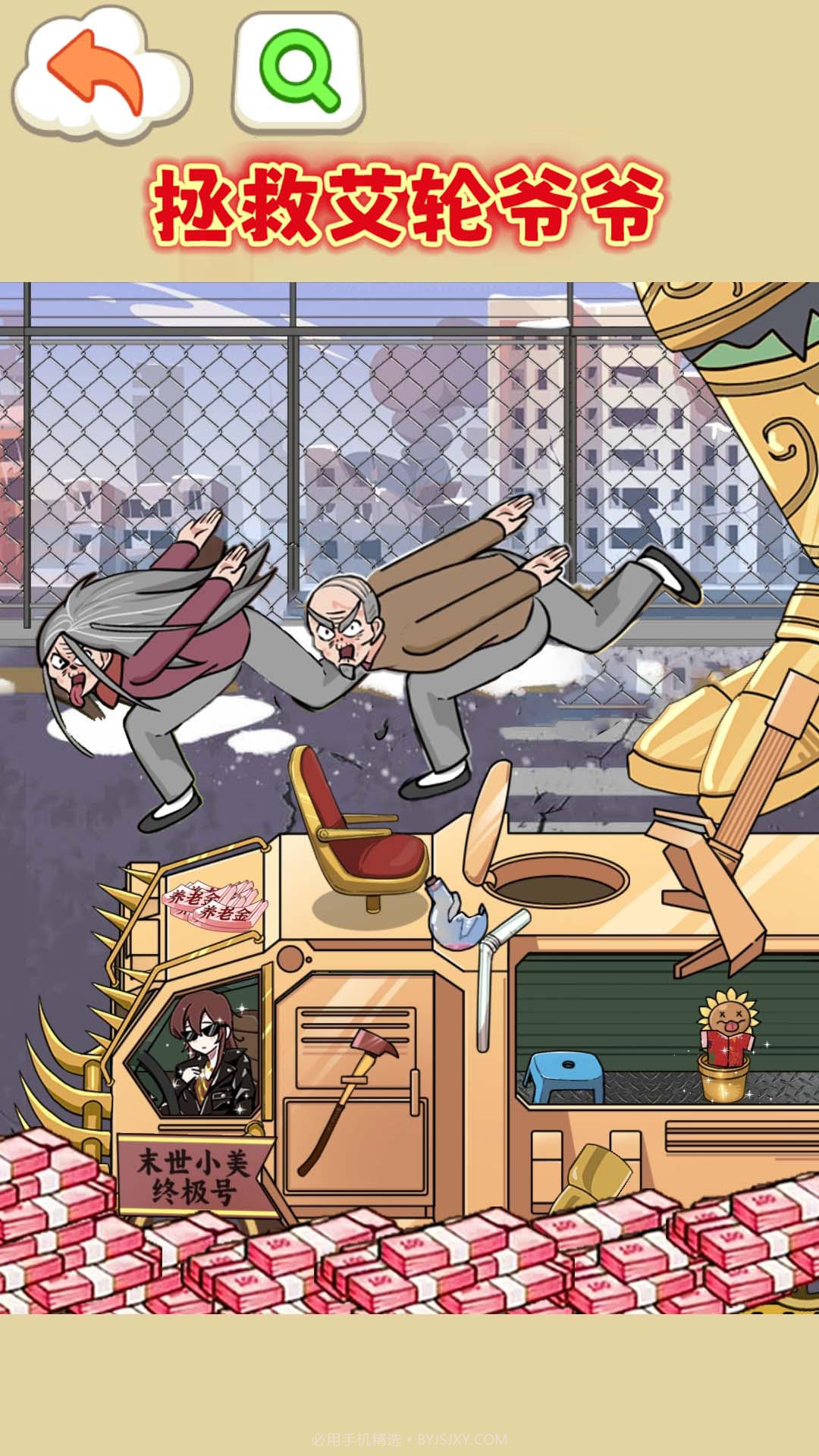 拯救艾轮爷爷截图3