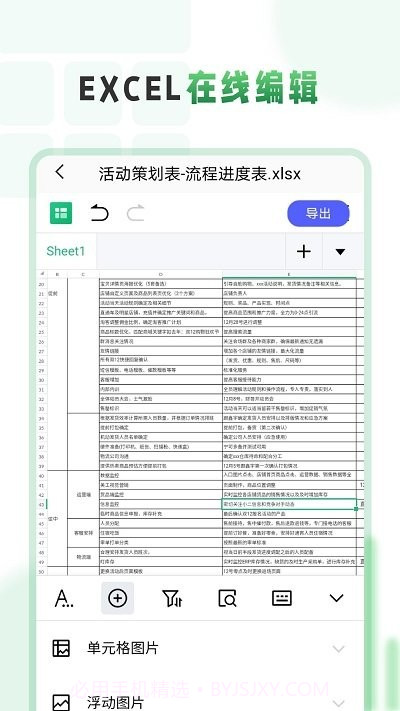 excel电子表格制作工坊截图1 excel电子表格制作工坊截图1