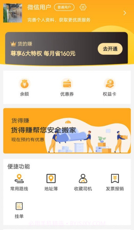 货得赚截图2 货得赚截图2
