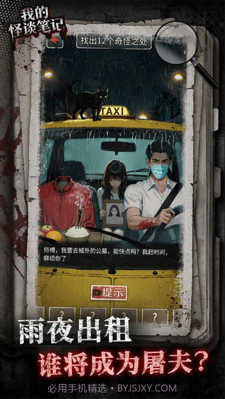 我的怪谈笔记汉化版截图2 我的怪谈笔记汉化版截图2