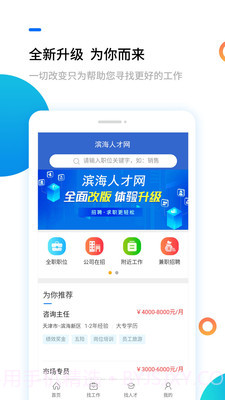 滨海人才招聘网截图1