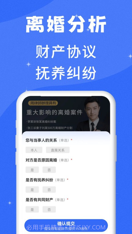 胜利离婚维权截图4