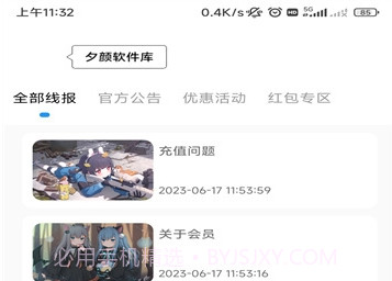 夕颜软件库截图3