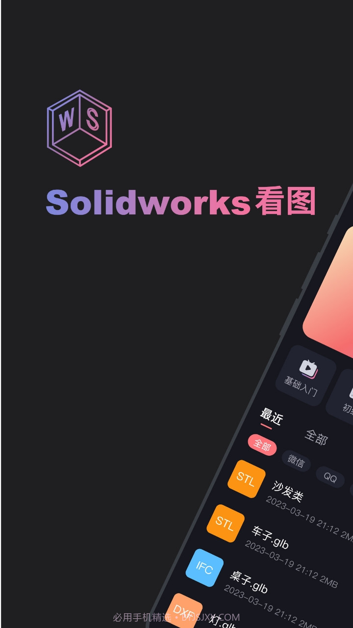 solidworks看图截图1 solidworks看图截图1