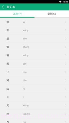 小学生字本截图5