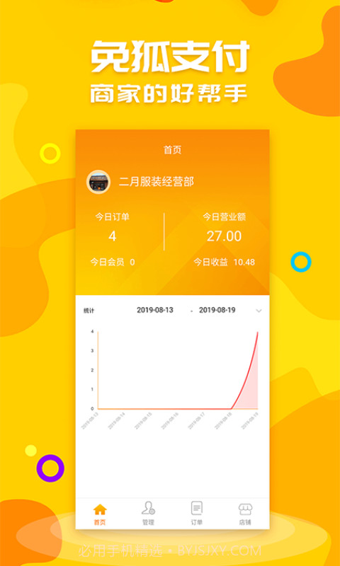 免狐商户端截图1