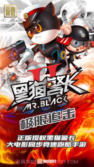 黑猫警长：极限追击官网版截图2