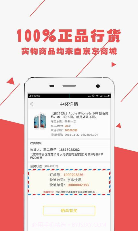 1元云购夺宝截图3