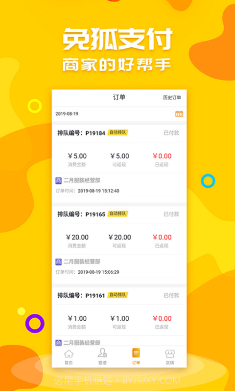 免狐商户端截图3