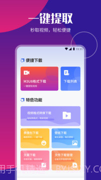P2P下载器自定义版截图2