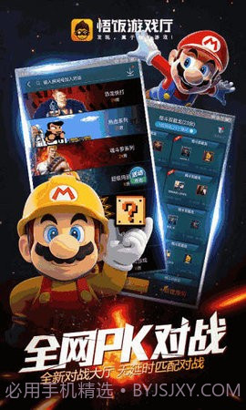 悟饭游戏厅永久会员账号截图3