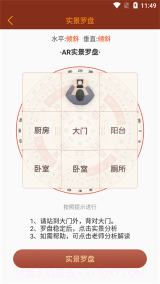 手机风水罗盘免费截图1