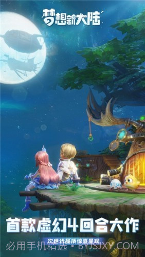 梦想新大陆截图1