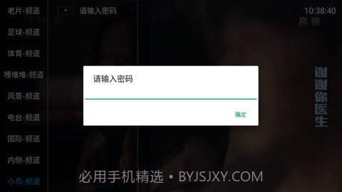 小鸟电视密码截图3