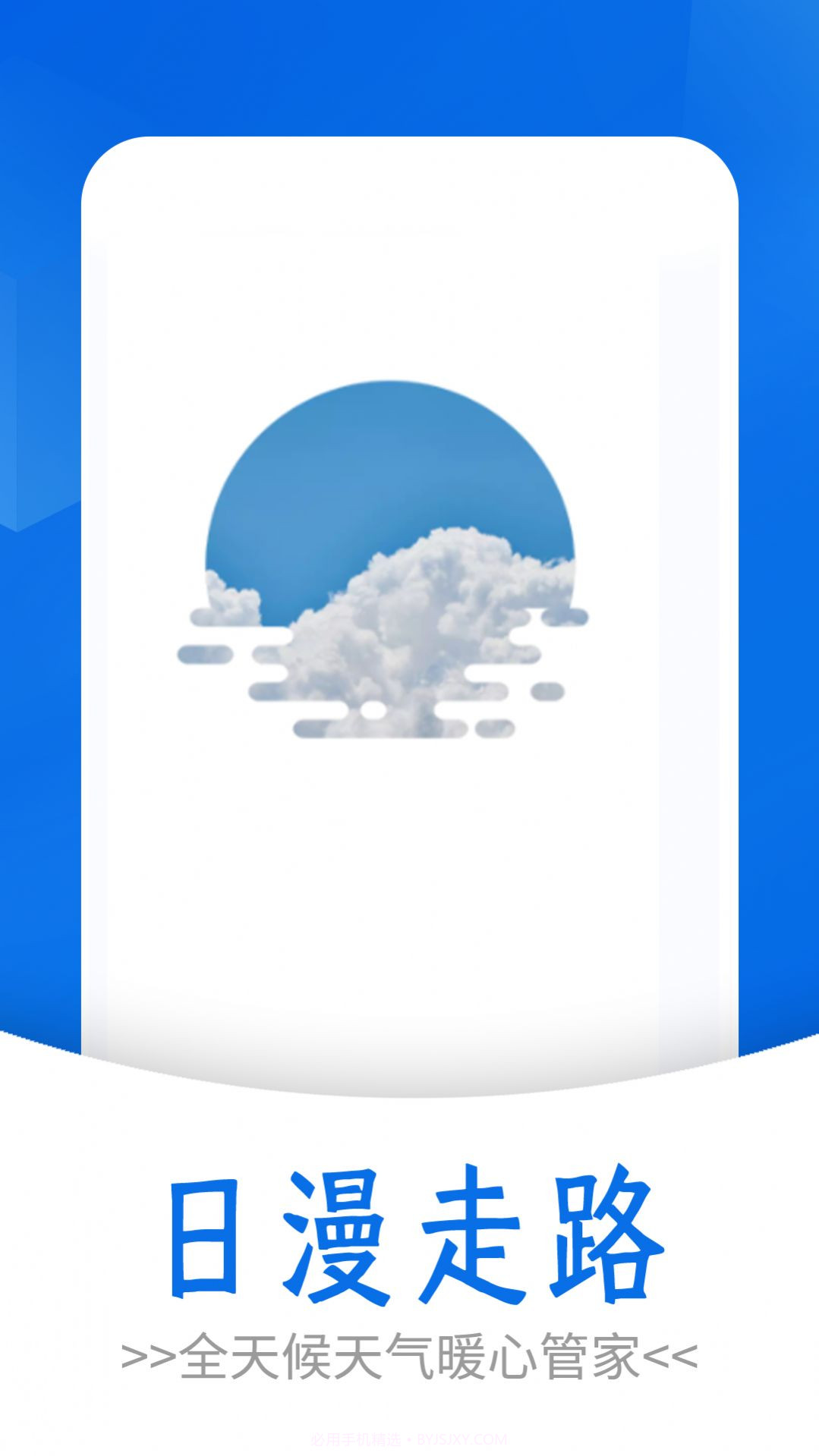 清爽天气预报截图2 清爽天气预报截图2