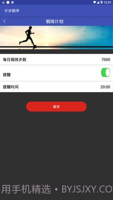 智能计步助手截图2