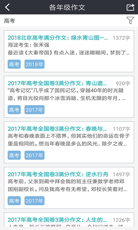 高中作文助手截图2 高中作文助手截图2
