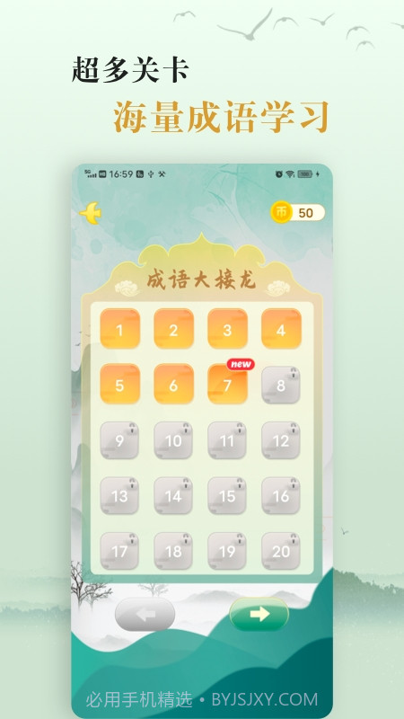 爱学成语截图2