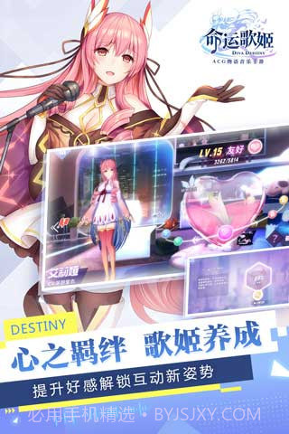 命运歌姬最新版截图2
