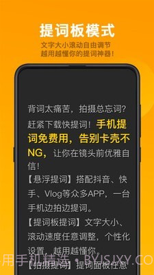 快提词截图3