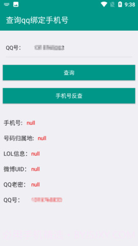 q绑查询手机号免费截图1
