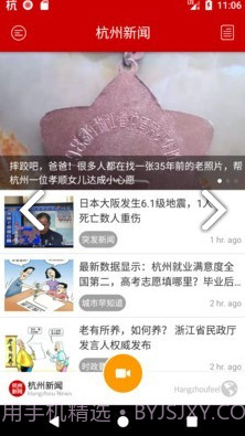 杭州新闻v7.1.4截图1