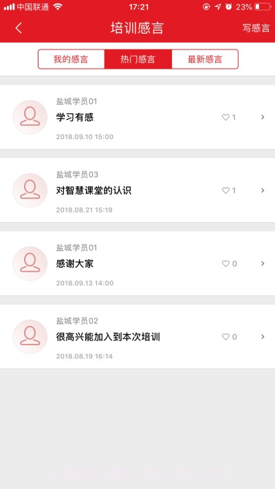 优师学堂(开放教育学院)截图3