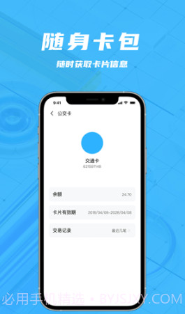 手机钱包管家截图3