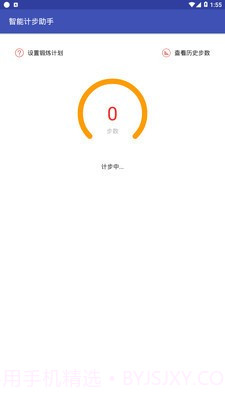 智能计步助手截图3