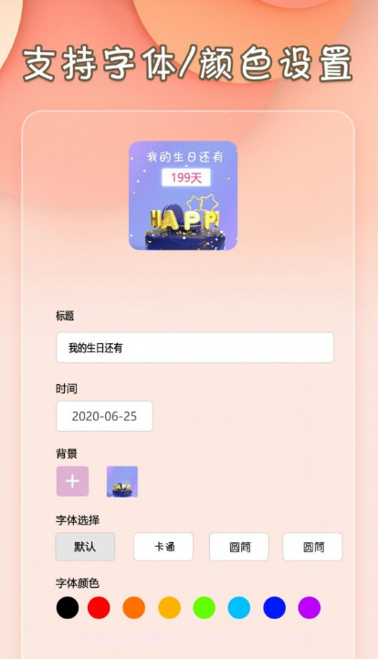小组件桌面美化截图2