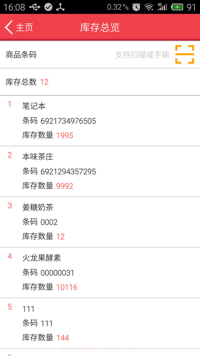 乐售进销存系统截图3 乐售进销存系统截图3