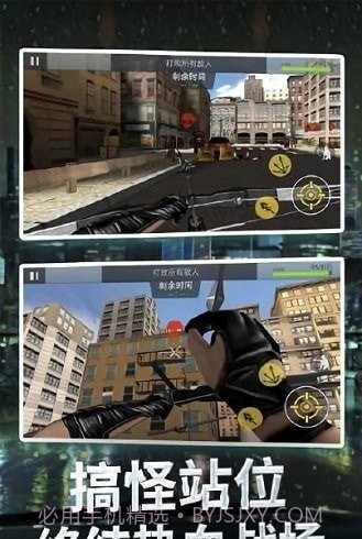 神射手刺客截图1