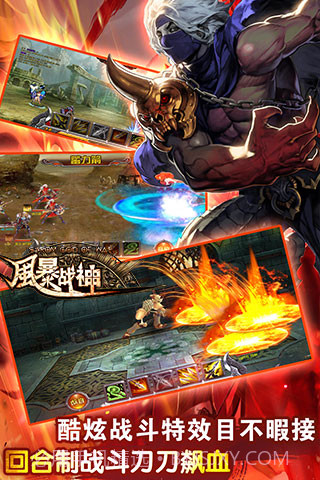 风暴战神截图2