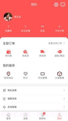 温州购截图4 温州购截图4