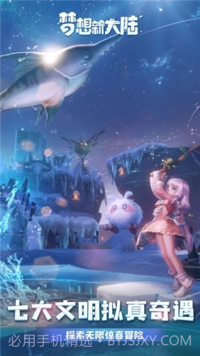 梦想新大陆截图2