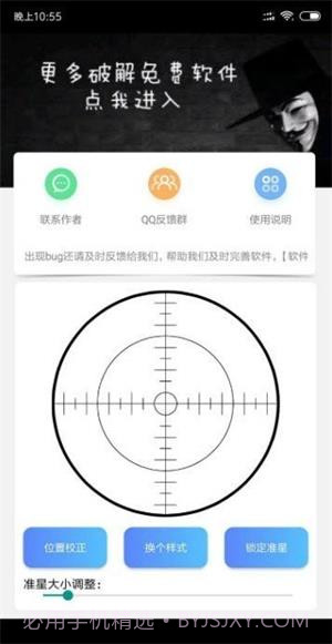 万能准星工具截图2