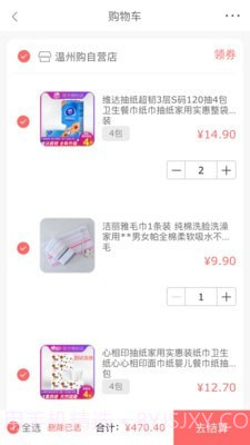 温州购截图3 温州购截图3