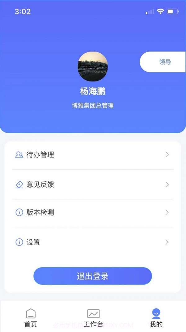 博雅管家截图2 博雅管家截图2