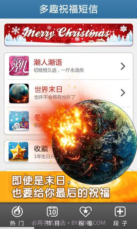 多趣祝福短信大全截图2 多趣祝福短信大全截图2